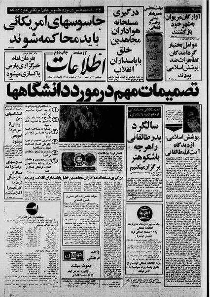 پرونده:Ettelaat13590417.pdf