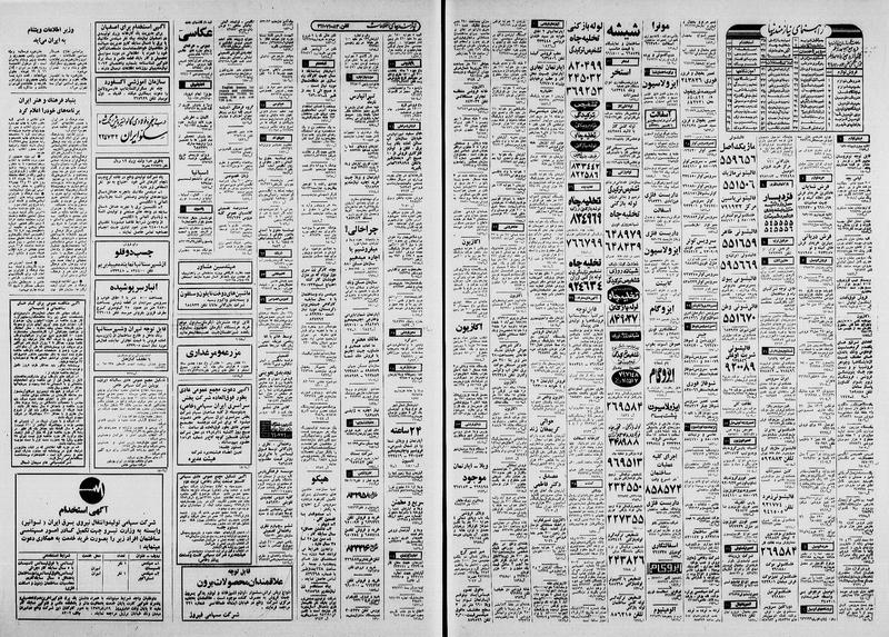 پرونده:Ettelaat13590417.pdf