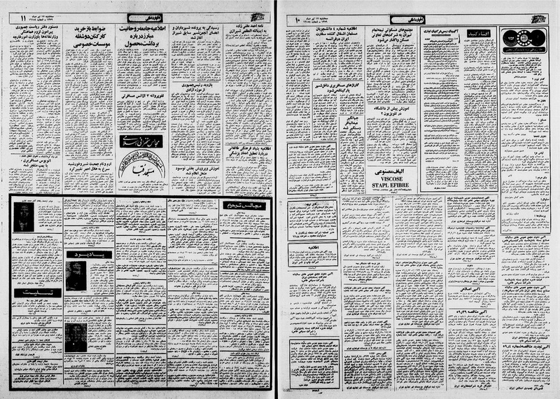 پرونده:Ettelaat13590417.pdf