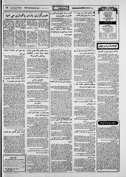 پرونده:Ettelaat13590417.pdf