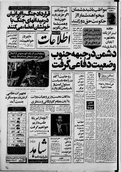 پرونده:Ettelaat13590901.pdf