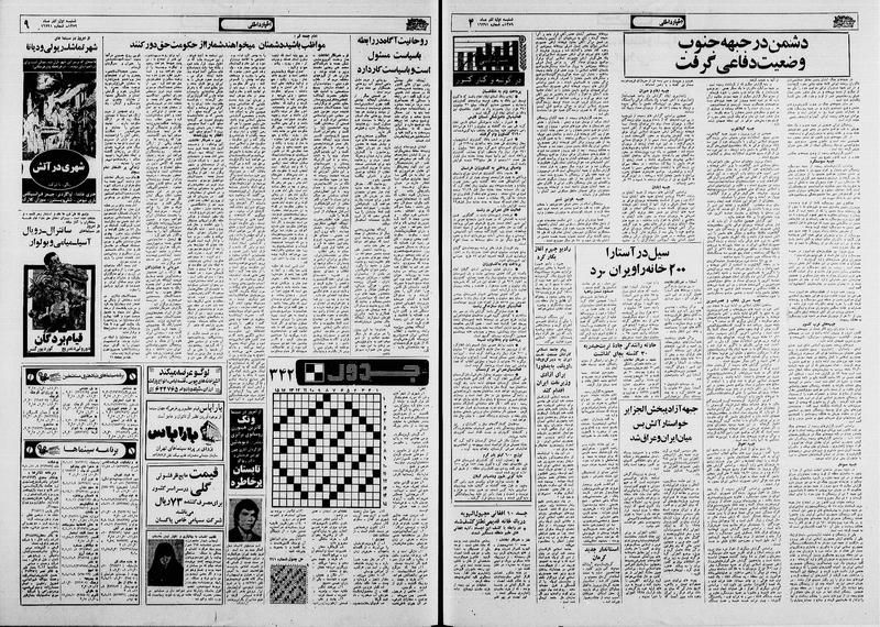 پرونده:Ettelaat13590901.pdf