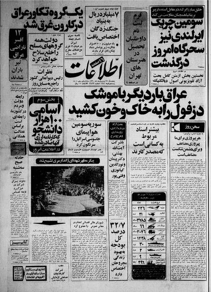 پرونده:Ettelaat13600231.pdf