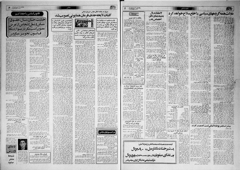 پرونده:Ettelaat13600231.pdf