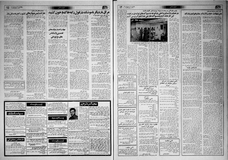 پرونده:Ettelaat13600231.pdf