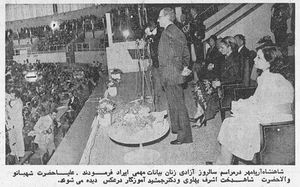 HIMAryamehr16thAnniversaryWomenDay8Esfand1356.jpg