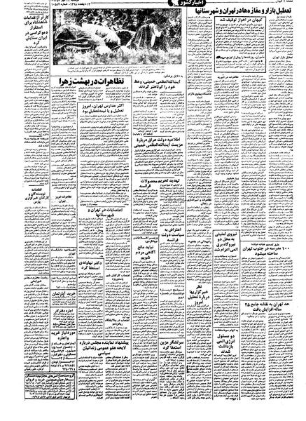 پرونده:Kayhan570724.pdf