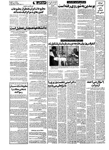 پرونده:Kayhan570724.pdf