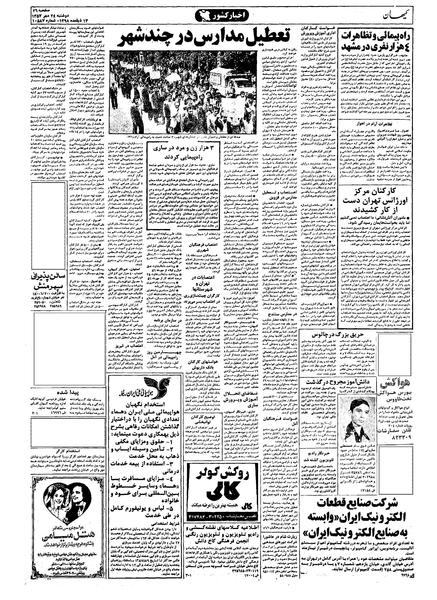 پرونده:Kayhan570724.pdf