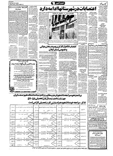 پرونده:Kayhan570724.pdf