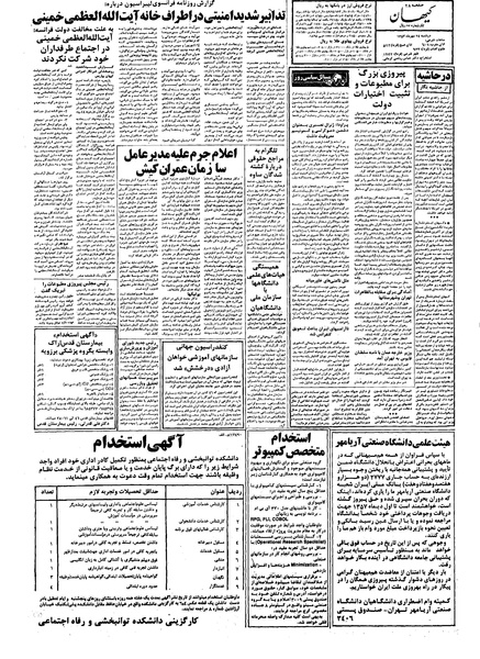 پرونده:Kayhan570724.pdf