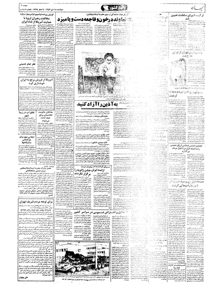 پرونده:Kayhan571018.pdf