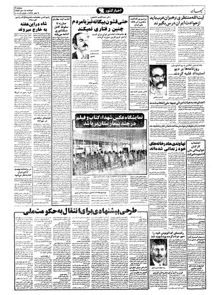 پرونده:Kayhan571018.pdf