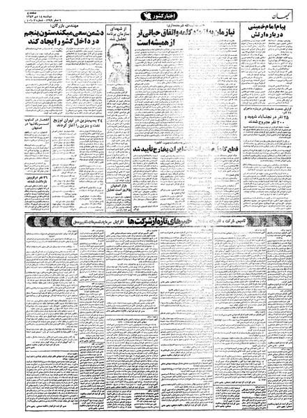 پرونده:Kayhan571018.pdf