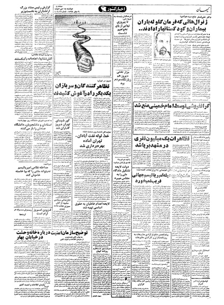 پرونده:Kayhan571018.pdf
