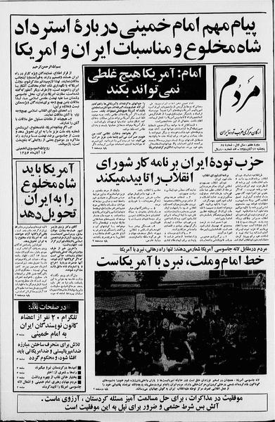 پرونده:Mardom13580817.pdf