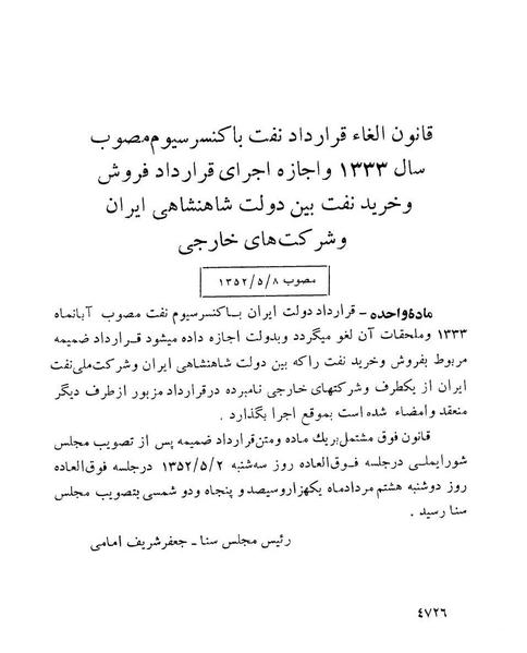 پرونده:Abolishconsortiumagreementopt.pdf