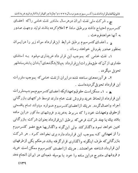 پرونده:Abolishconsortiumagreementopt.pdf