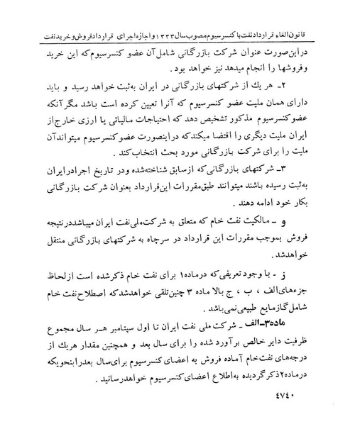 پرونده:Abolishconsortiumagreementopt.pdf