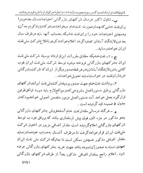 پرونده:Abolishconsortiumagreementopt.pdf