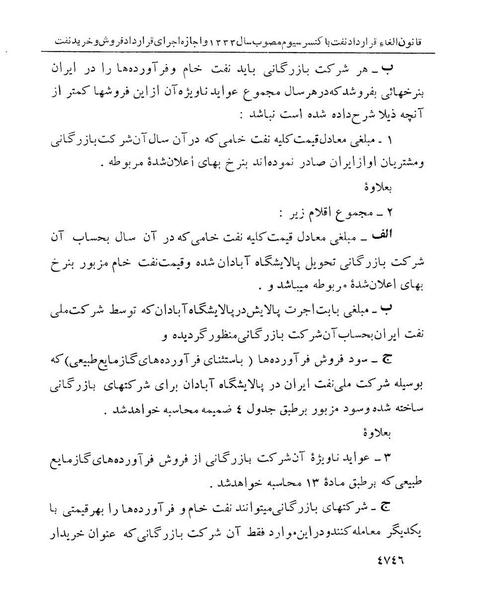 پرونده:Abolishconsortiumagreementopt.pdf