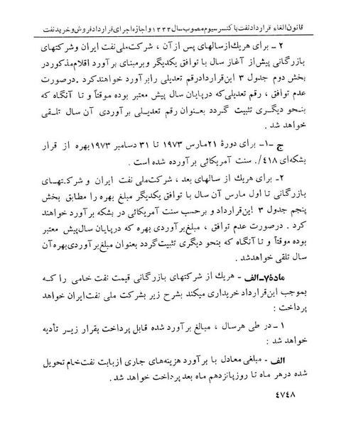 پرونده:Abolishconsortiumagreementopt.pdf