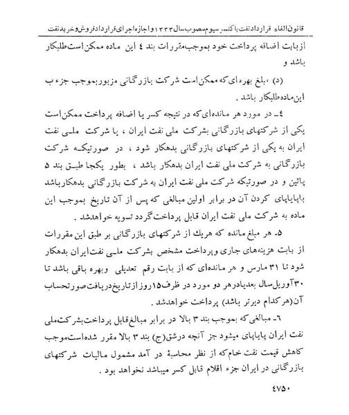 پرونده:Abolishconsortiumagreementopt.pdf