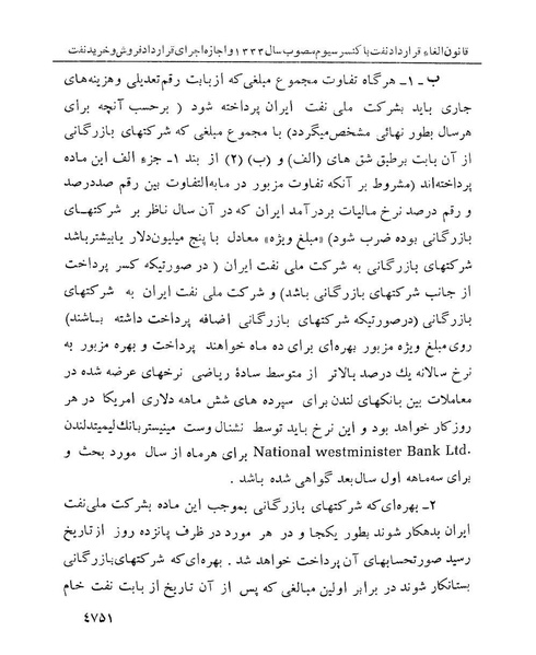 پرونده:Abolishconsortiumagreementopt.pdf