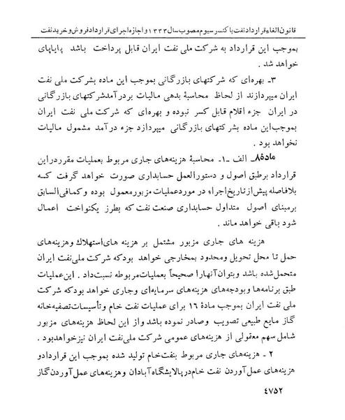 پرونده:Abolishconsortiumagreementopt.pdf