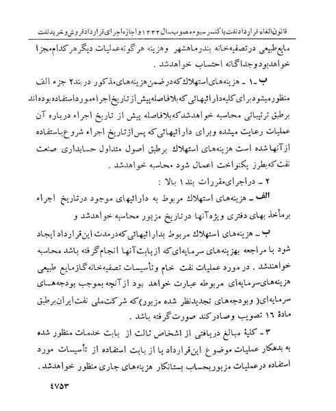 پرونده:Abolishconsortiumagreementopt.pdf