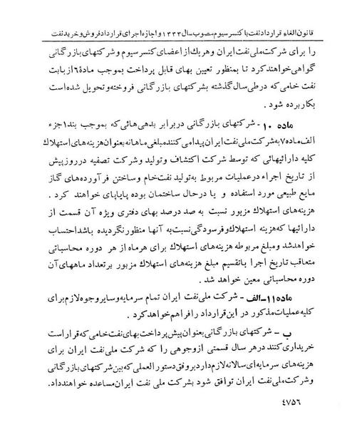 پرونده:Abolishconsortiumagreementopt.pdf