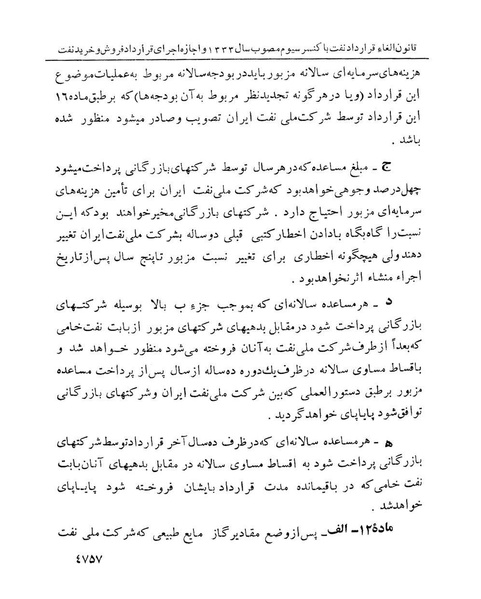 پرونده:Abolishconsortiumagreementopt.pdf