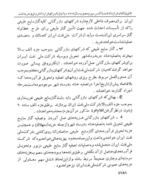 پرونده:Abolishconsortiumagreementopt.pdf