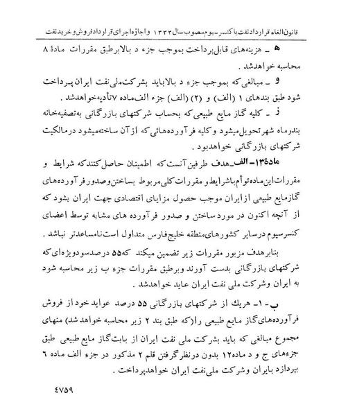 پرونده:Abolishconsortiumagreementopt.pdf