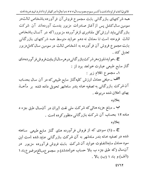 پرونده:Abolishconsortiumagreementopt.pdf