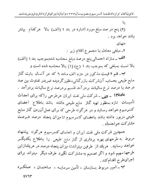 پرونده:Abolishconsortiumagreementopt.pdf