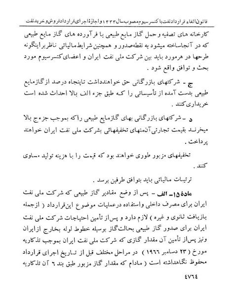 پرونده:Abolishconsortiumagreementopt.pdf