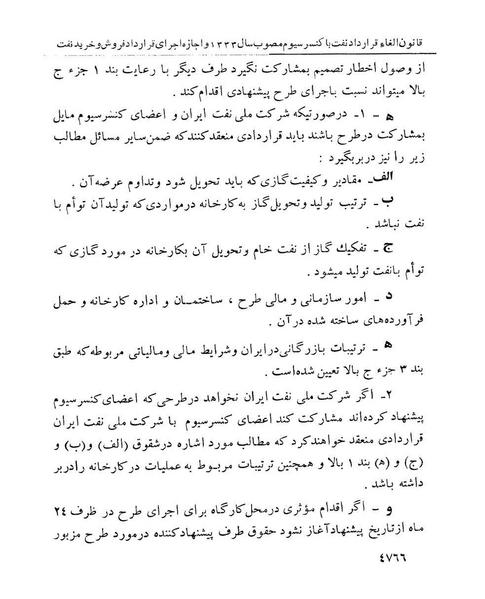 پرونده:Abolishconsortiumagreementopt.pdf