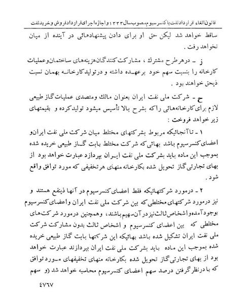 پرونده:Abolishconsortiumagreementopt.pdf