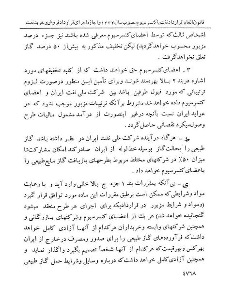 پرونده:Abolishconsortiumagreementopt.pdf