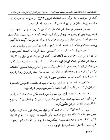 پرونده:Abolishconsortiumagreementopt.pdf