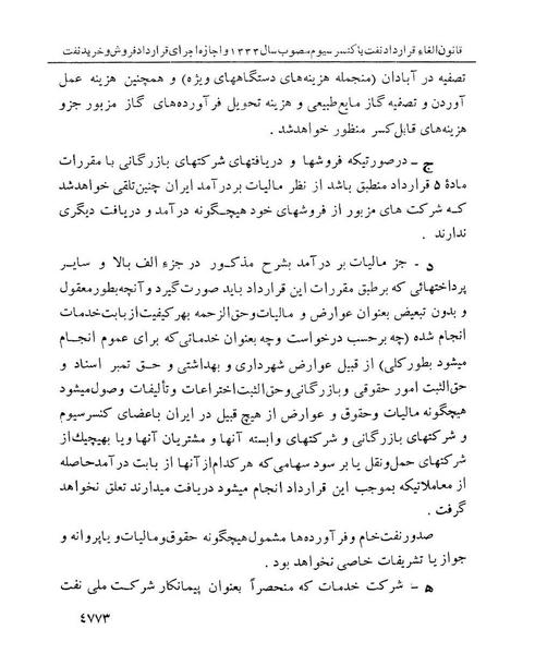 پرونده:Abolishconsortiumagreementopt.pdf