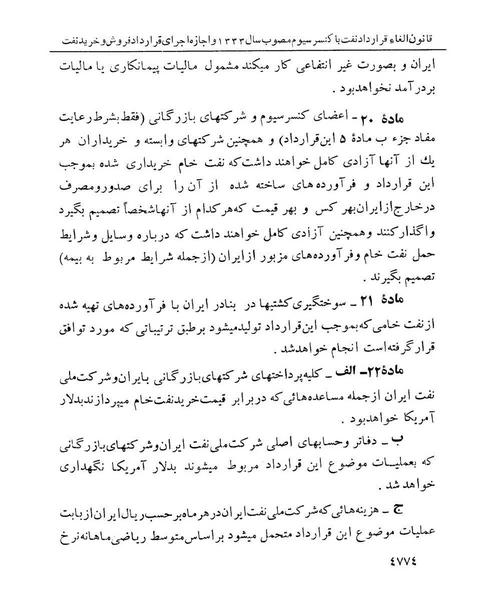 پرونده:Abolishconsortiumagreementopt.pdf