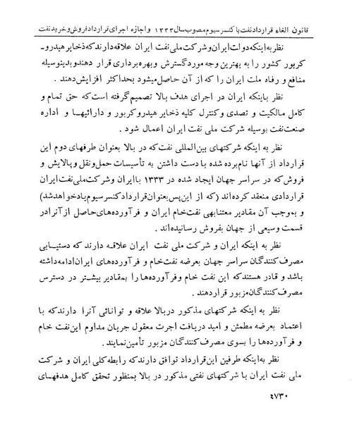 پرونده:Abolishconsortiumagreementopt.pdf