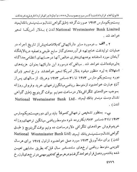 پرونده:Abolishconsortiumagreementopt.pdf