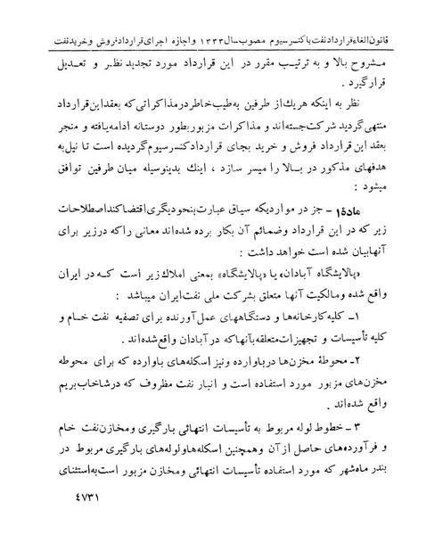 پرونده:Abolishconsortiumagreementopt.pdf