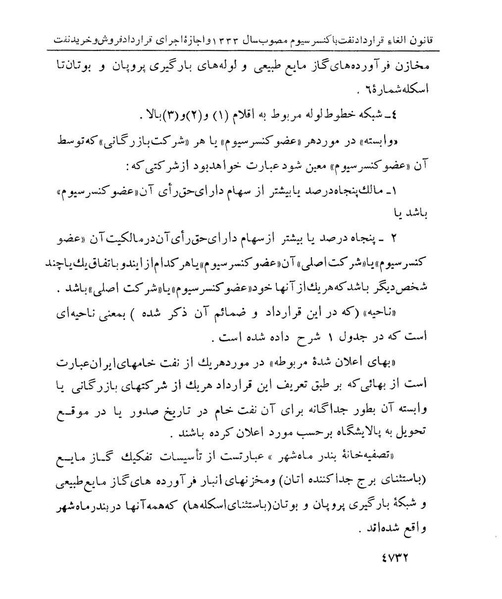 پرونده:Abolishconsortiumagreementopt.pdf