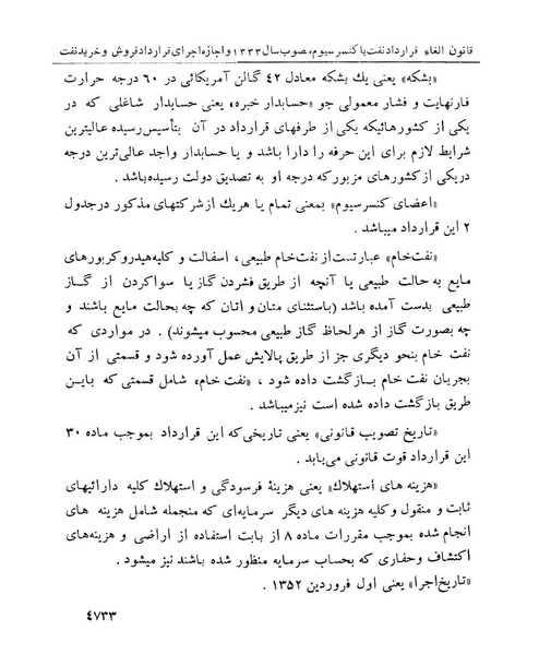 پرونده:Abolishconsortiumagreementopt.pdf