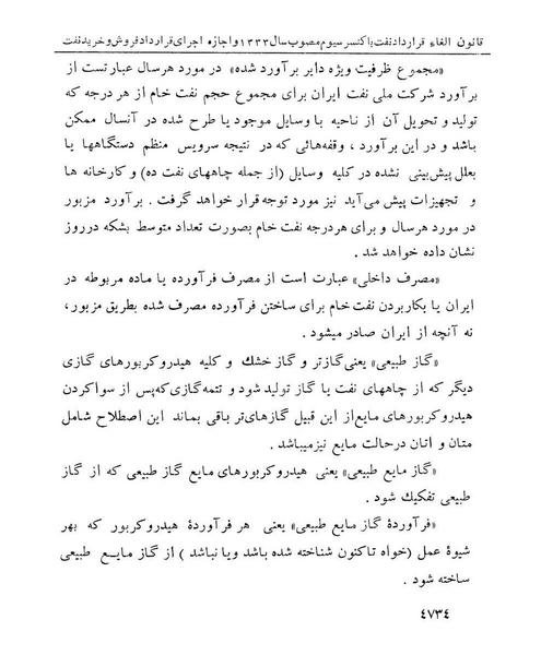 پرونده:Abolishconsortiumagreementopt.pdf