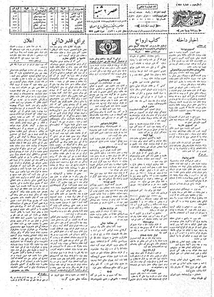 پرونده:Ettelaat13080314.pdf